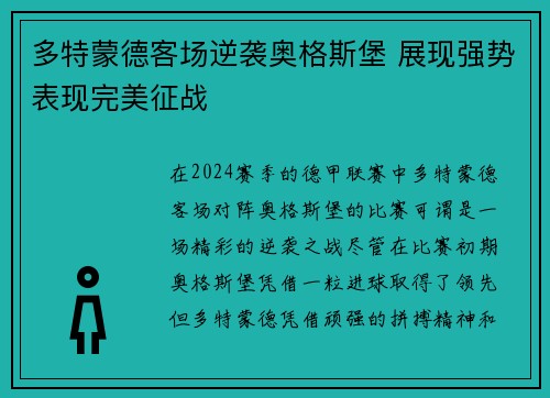 多特蒙德客场逆袭奥格斯堡 展现强势表现完美征战