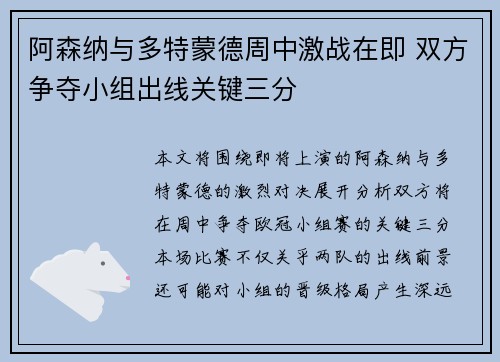 阿森纳与多特蒙德周中激战在即 双方争夺小组出线关键三分