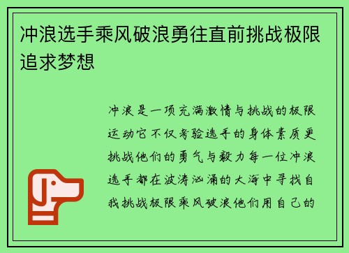 冲浪选手乘风破浪勇往直前挑战极限追求梦想