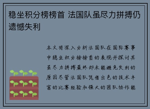 稳坐积分榜榜首 法国队虽尽力拼搏仍遗憾失利