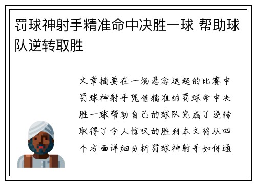 罚球神射手精准命中决胜一球 帮助球队逆转取胜