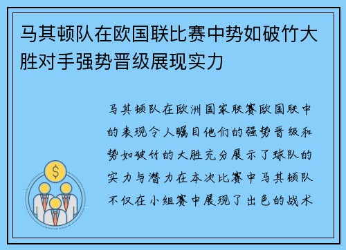 马其顿队在欧国联比赛中势如破竹大胜对手强势晋级展现实力