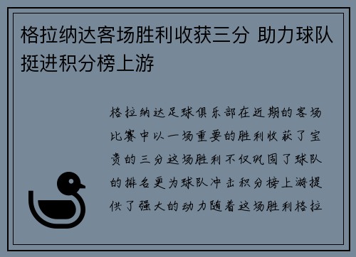 格拉纳达客场胜利收获三分 助力球队挺进积分榜上游