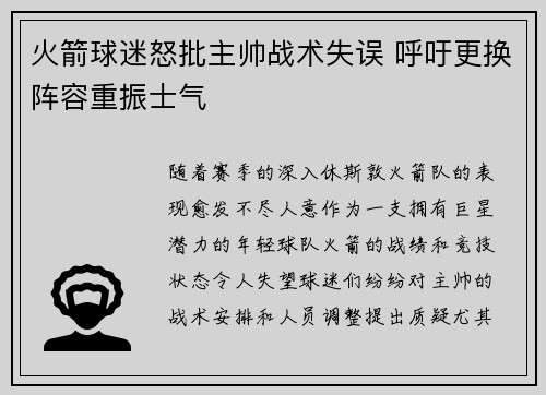 火箭球迷怒批主帅战术失误 呼吁更换阵容重振士气