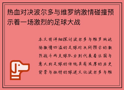 热血对决波尔多与维罗纳激情碰撞预示着一场激烈的足球大战