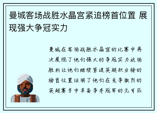 曼城客场战胜水晶宫紧追榜首位置 展现强大争冠实力