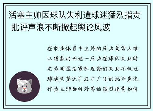 活塞主帅因球队失利遭球迷猛烈指责 批评声浪不断掀起舆论风波