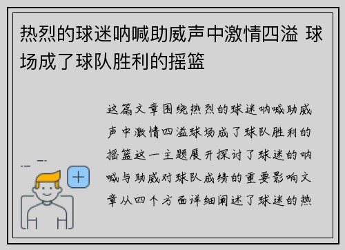 热烈的球迷呐喊助威声中激情四溢 球场成了球队胜利的摇篮