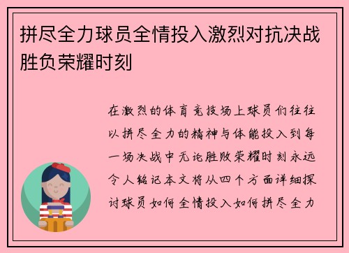 拼尽全力球员全情投入激烈对抗决战胜负荣耀时刻