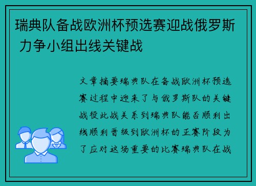 瑞典队备战欧洲杯预选赛迎战俄罗斯 力争小组出线关键战