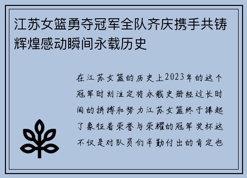 江苏女篮勇夺冠军全队齐庆携手共铸辉煌感动瞬间永载历史