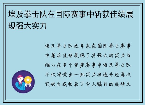 埃及拳击队在国际赛事中斩获佳绩展现强大实力