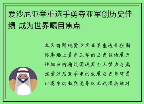 爱沙尼亚举重选手勇夺亚军创历史佳绩 成为世界瞩目焦点