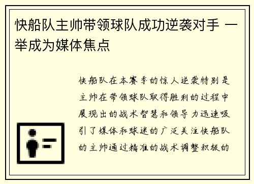 快船队主帅带领球队成功逆袭对手 一举成为媒体焦点