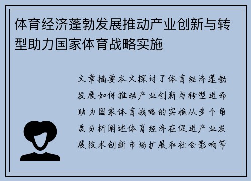 体育经济蓬勃发展推动产业创新与转型助力国家体育战略实施