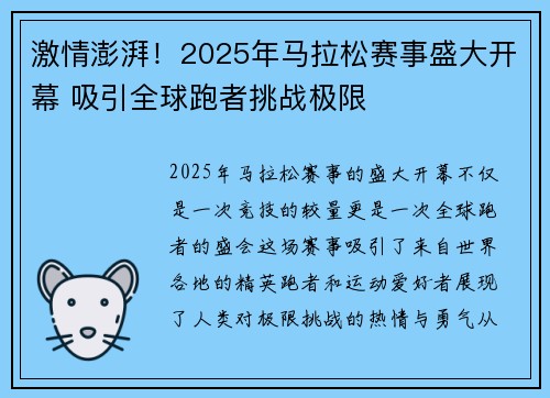 激情澎湃！2025年马拉松赛事盛大开幕 吸引全球跑者挑战极限